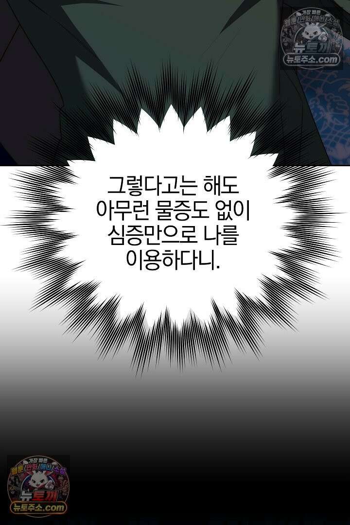 괴물 황자를 길들여버렸다 38화 103