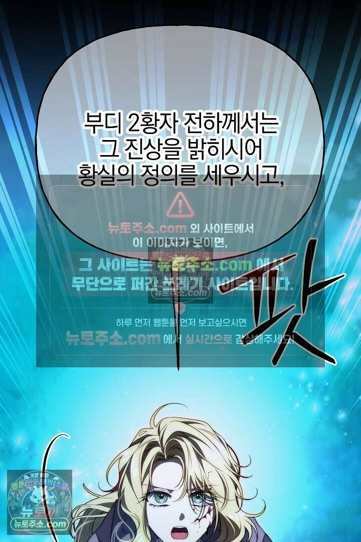 괴물 황자를 길들여버렸다 38화 104