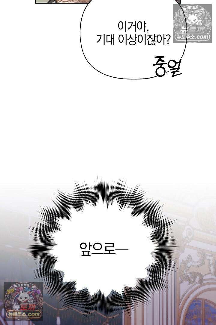 괴물 황자를 길들여버렸다 38화 108