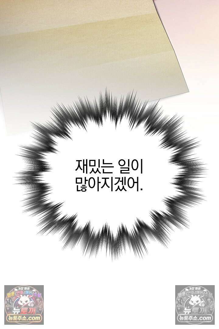 괴물 황자를 길들여버렸다 38화 110