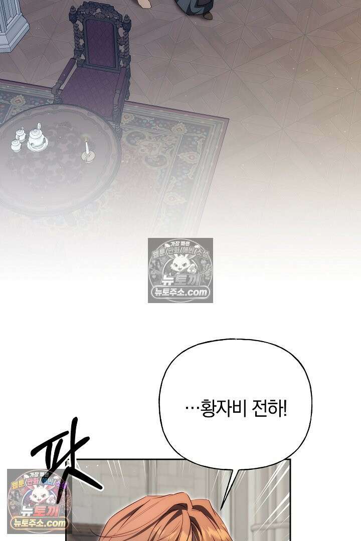 괴물 황자를 길들여버렸다 38화 113