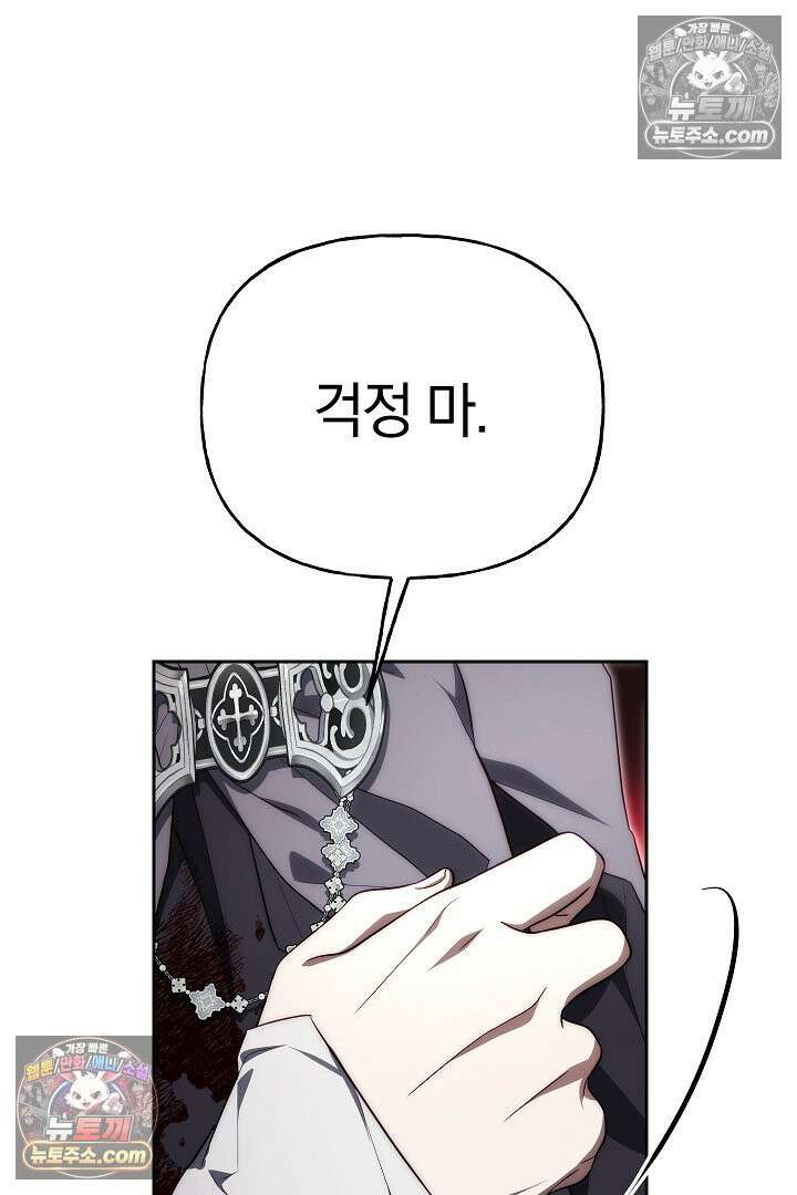 괴물 황자를 길들여버렸다 38화 116