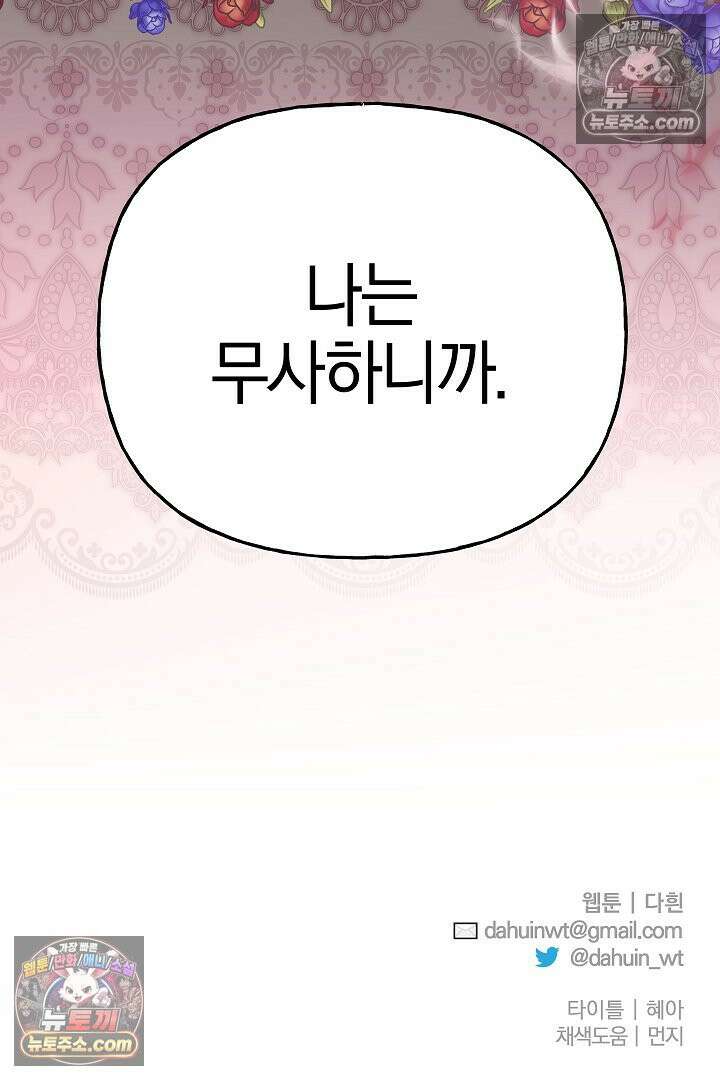 괴물 황자를 길들여버렸다 38화 119