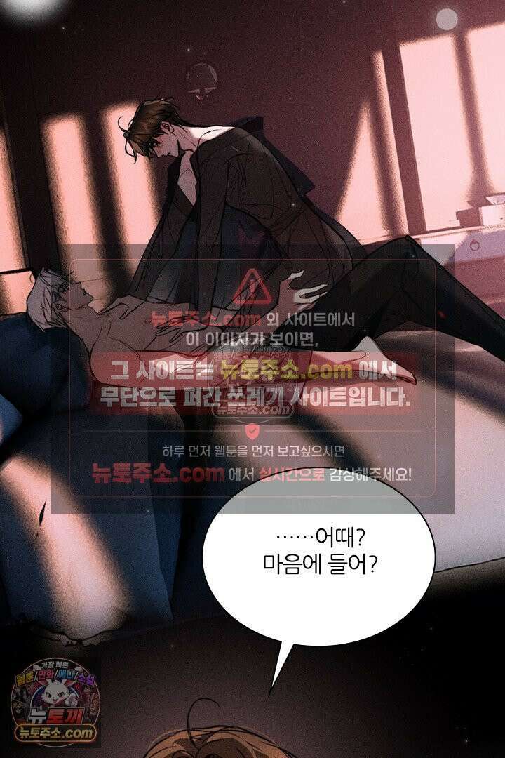 모든 시선이 나에게 37화 2