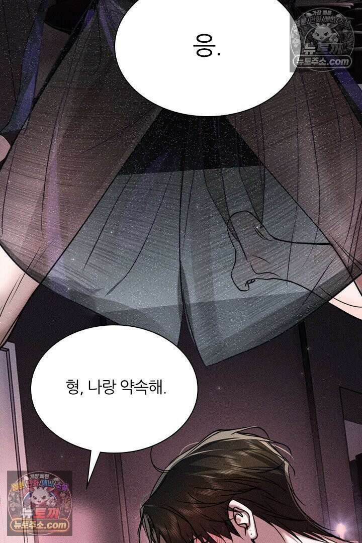 모든 시선이 나에게 37화 4