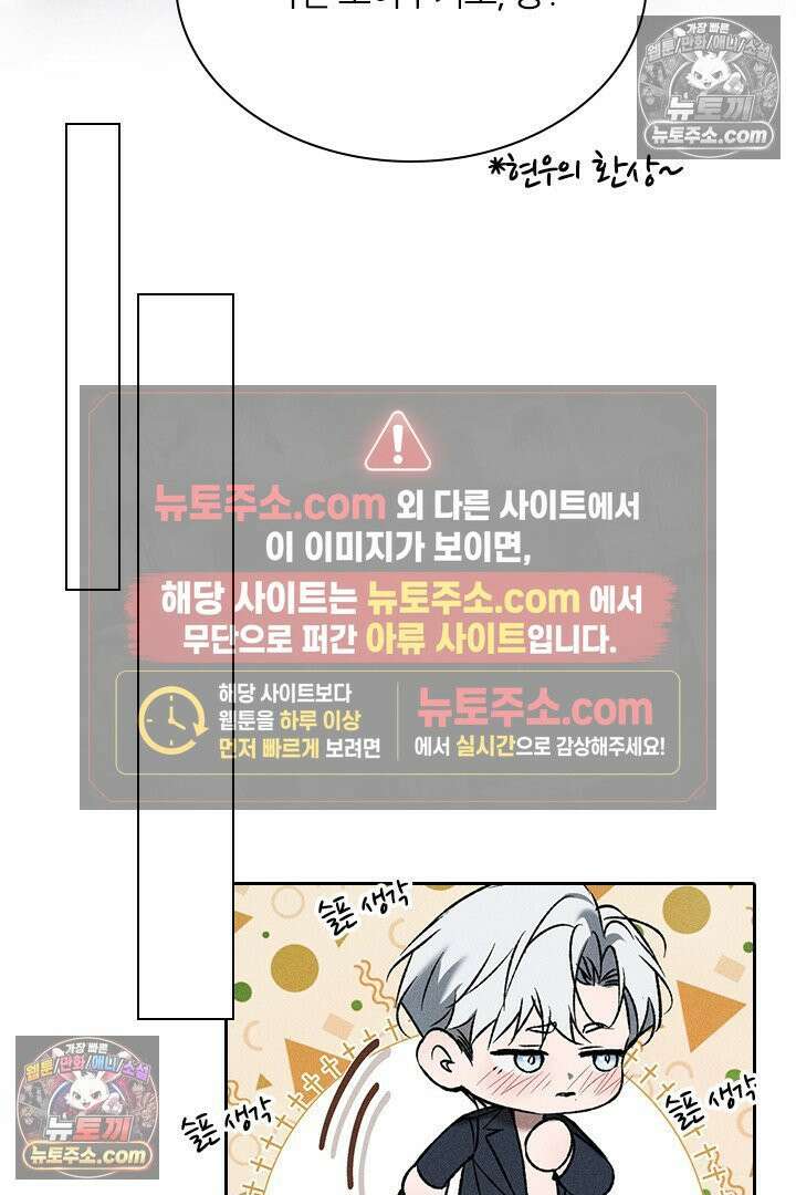 모든 시선이 나에게 37화 6