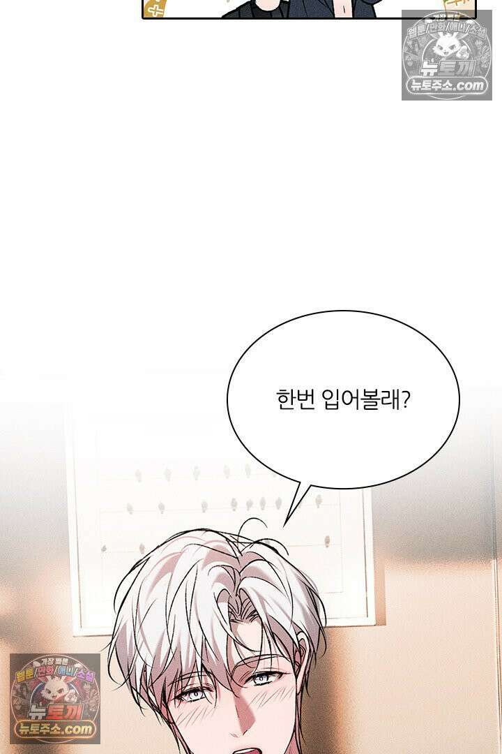 모든 시선이 나에게 37화 7