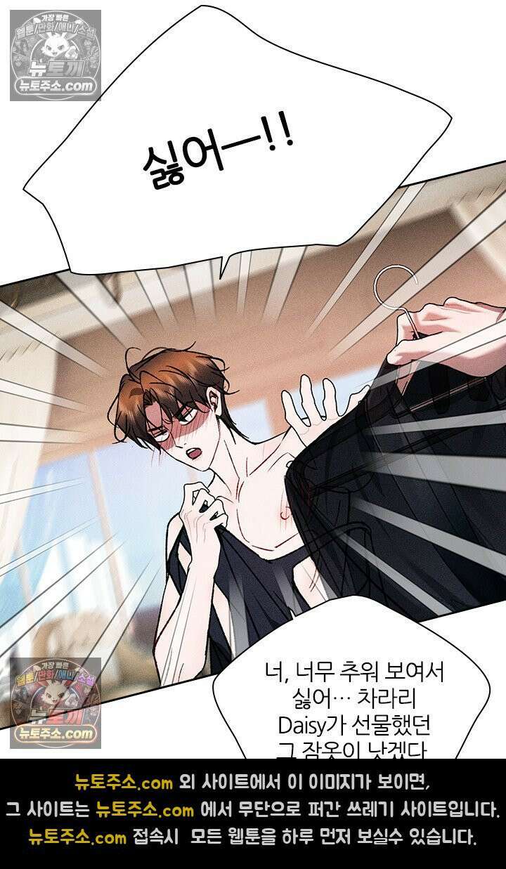 모든 시선이 나에게 37화 11