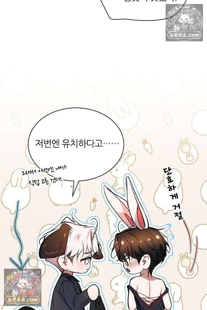 모든 시선이 나에게 37화 12