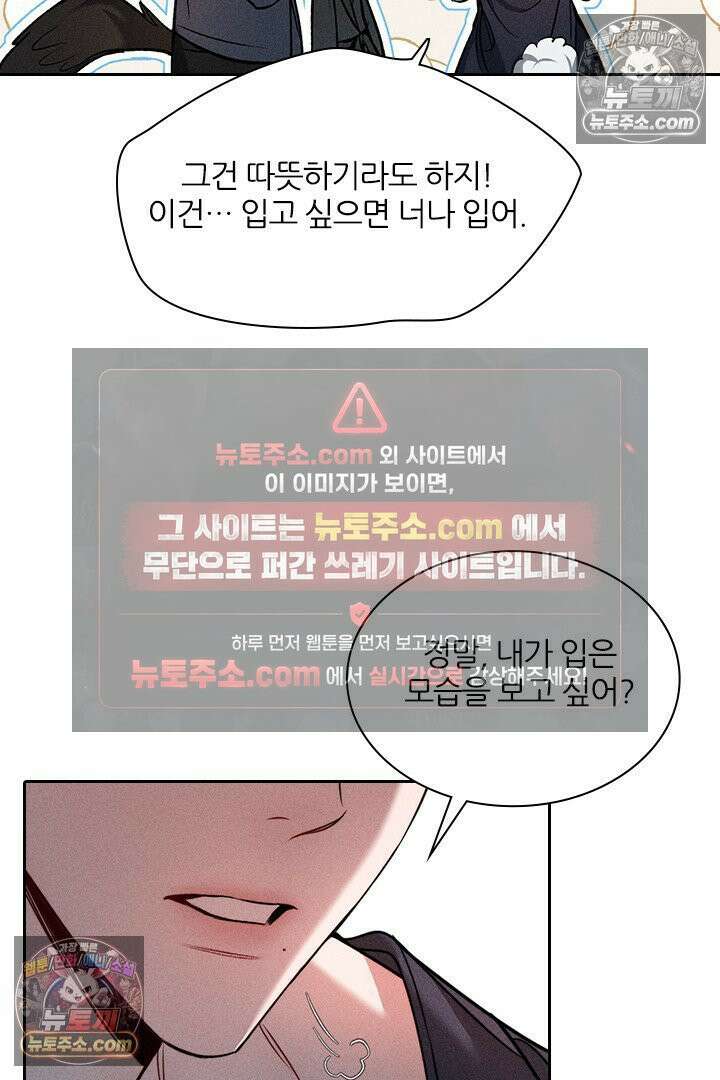 모든 시선이 나에게 37화 13