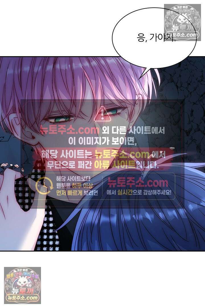 악역, 나 못 하겠어 45화 5