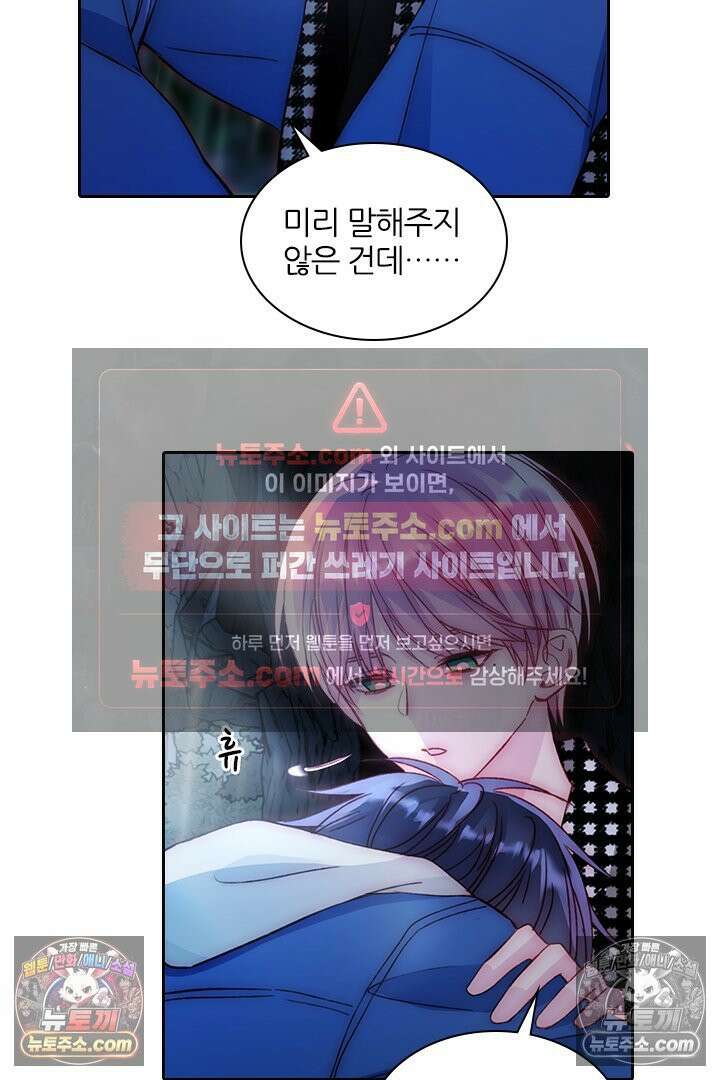 악역, 나 못 하겠어 45화 7