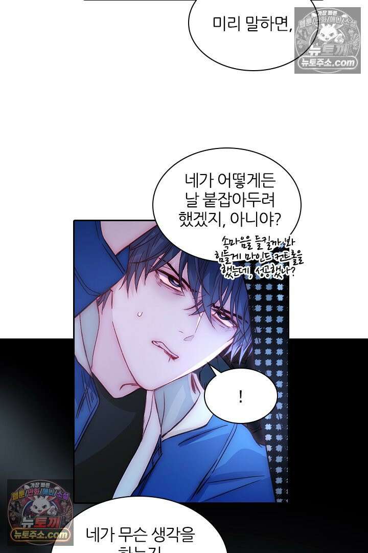 악역, 나 못 하겠어 45화 8
