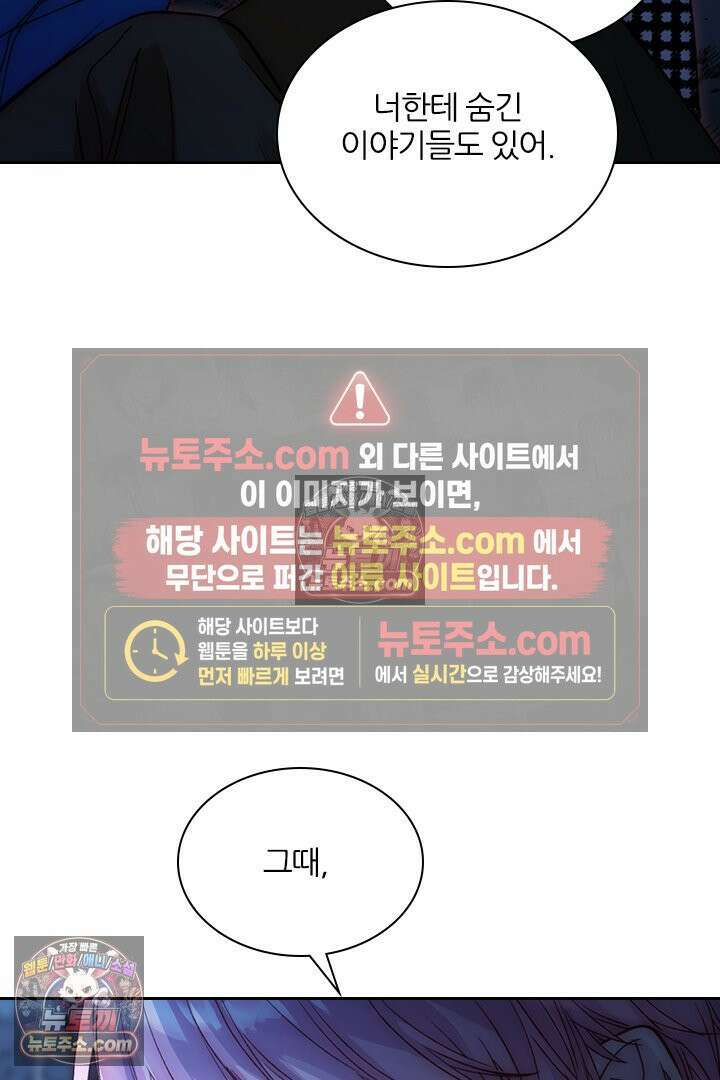 악역, 나 못 하겠어 45화 10