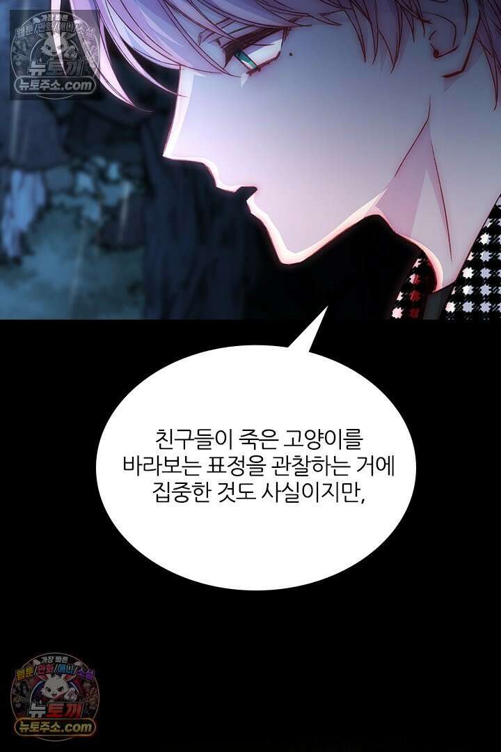 악역, 나 못 하겠어 45화 11