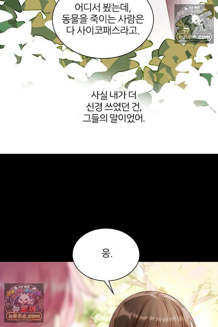 악역, 나 못 하겠어 45화 13