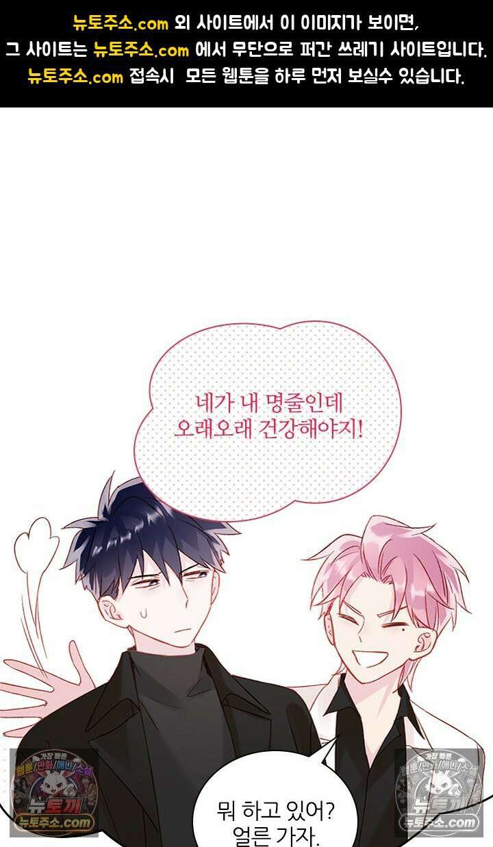 악역, 나 못 하겠어 52화 1