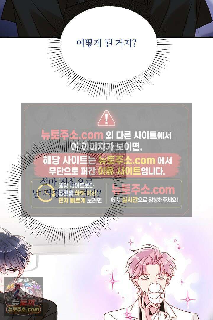 악역, 나 못 하겠어 52화 3