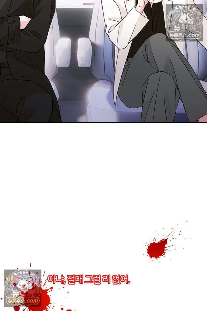 악역, 나 못 하겠어 52화 4