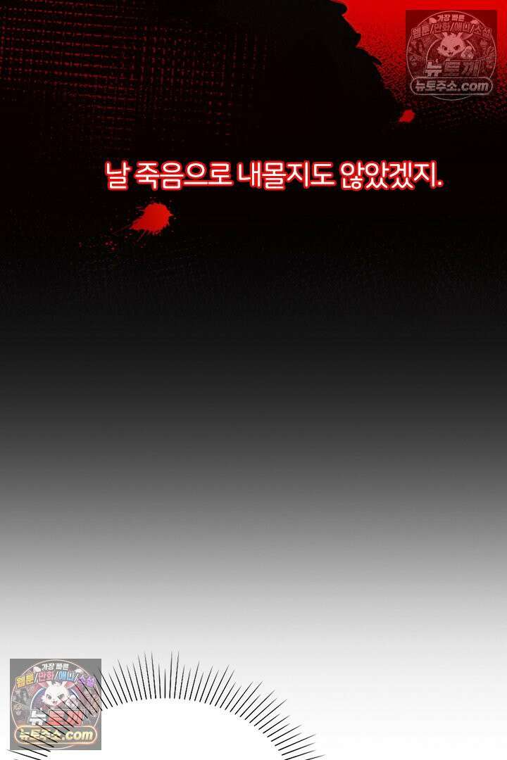 악역, 나 못 하겠어 52화 7