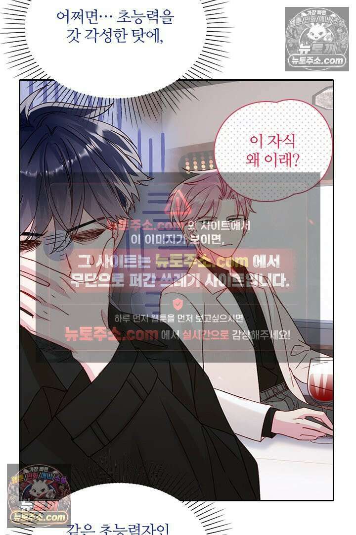 악역, 나 못 하겠어 52화 8