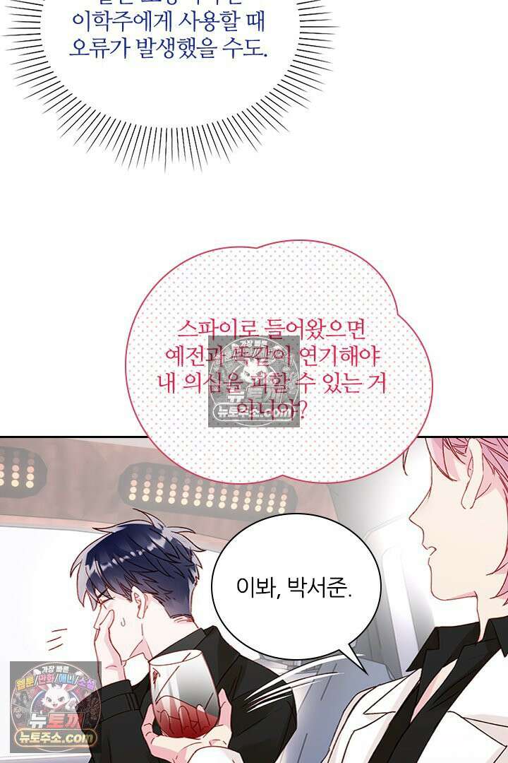 악역, 나 못 하겠어 52화 9