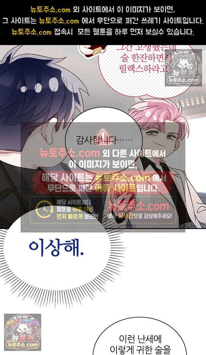 악역, 나 못 하겠어 52화 12