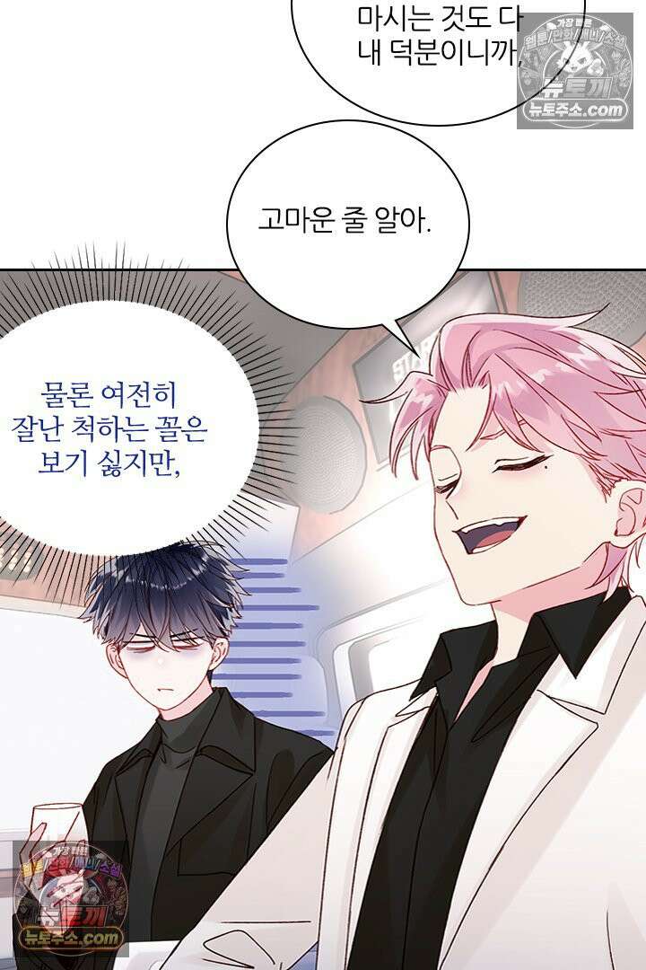 악역, 나 못 하겠어 52화 13
