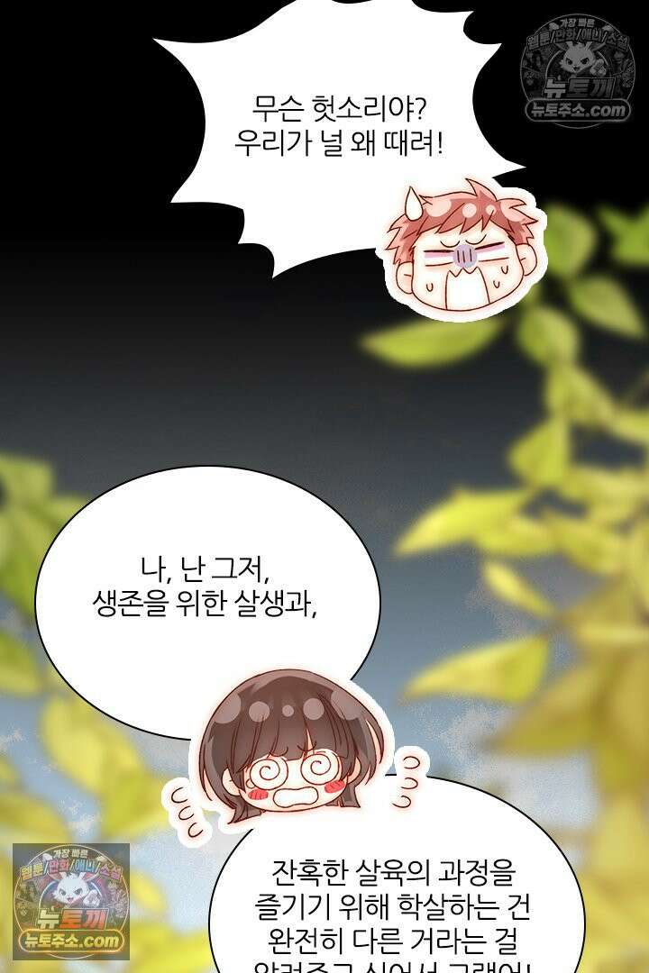 악역, 나 못 하겠어 62화 5