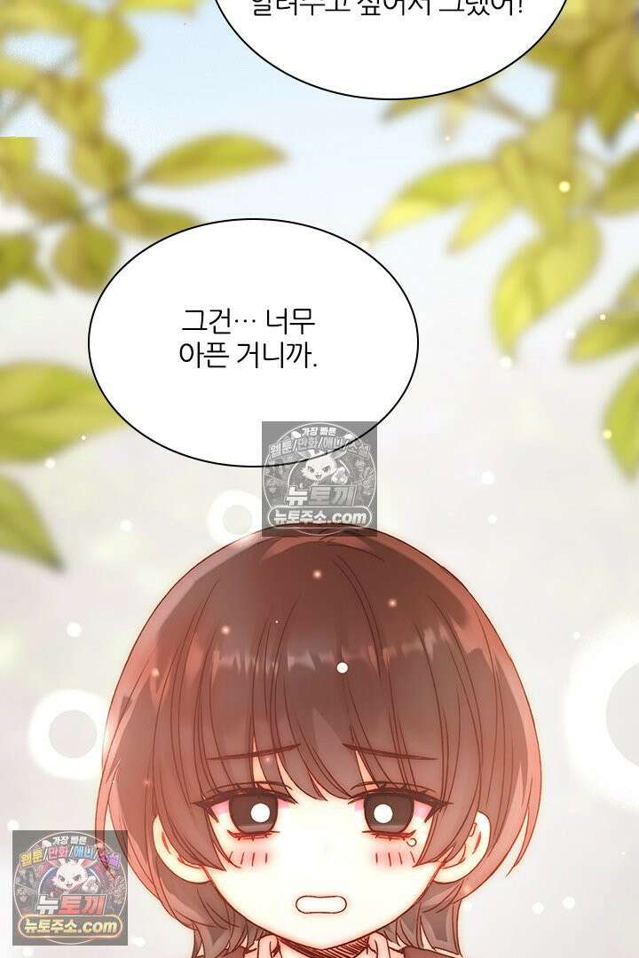 악역, 나 못 하겠어 62화 6