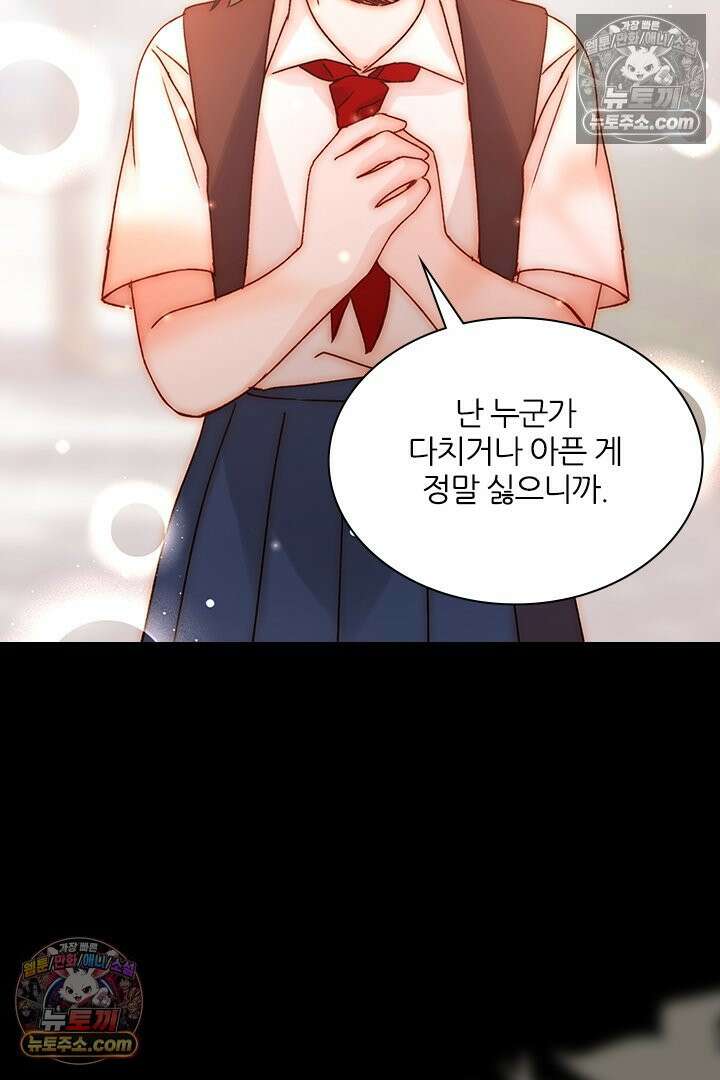 악역, 나 못 하겠어 62화 7