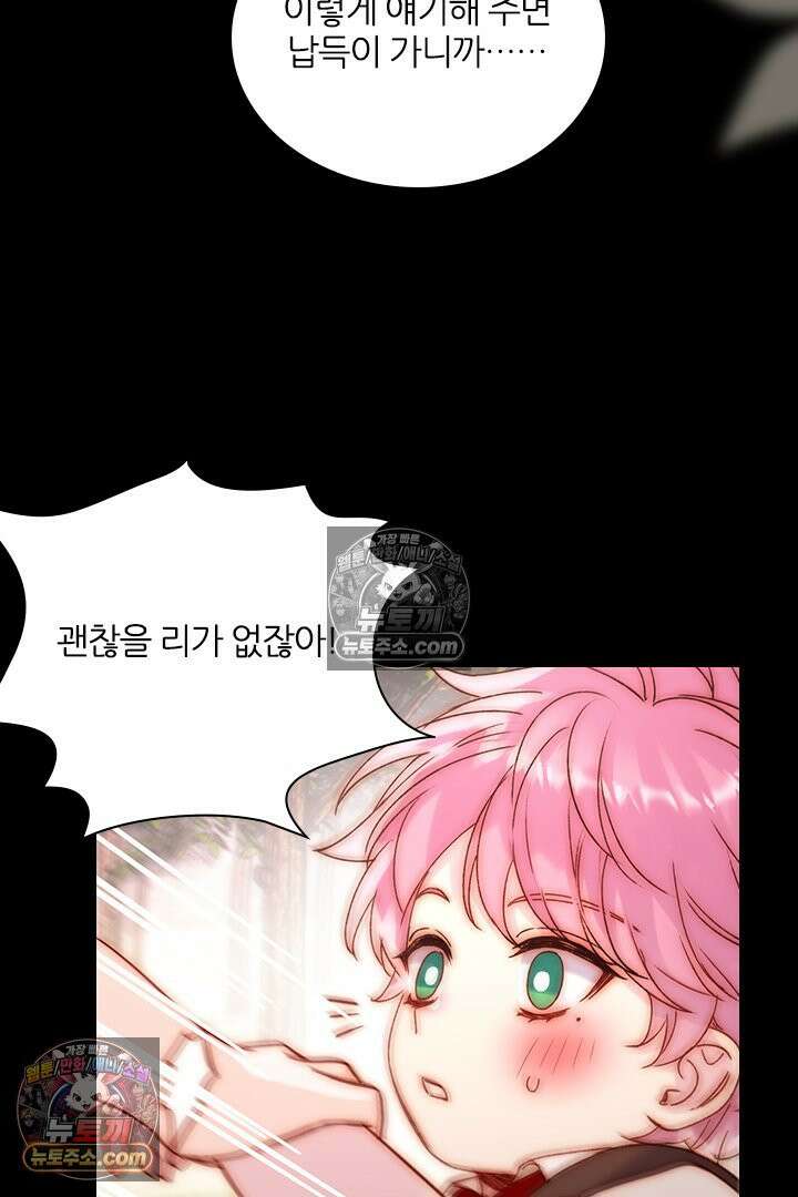 악역, 나 못 하겠어 62화 10
