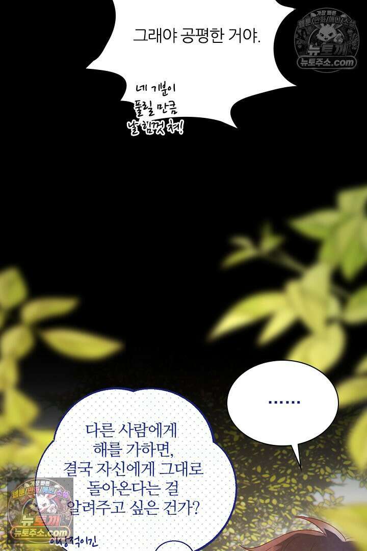 악역, 나 못 하겠어 62화 13