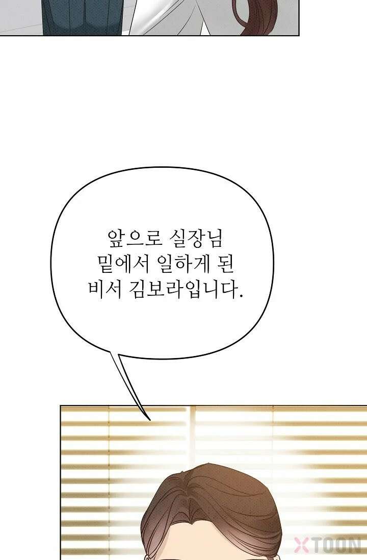 나쁜 비서 2화 6