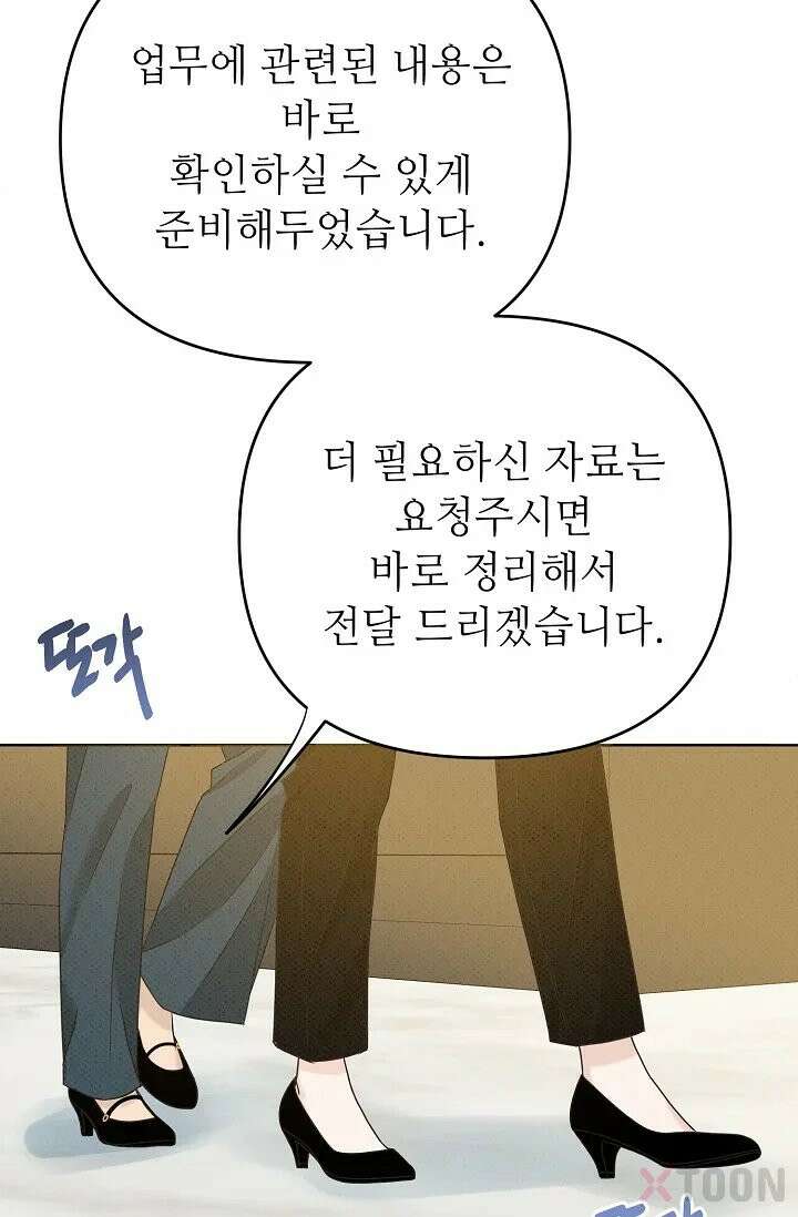나쁜 비서 2화 10
