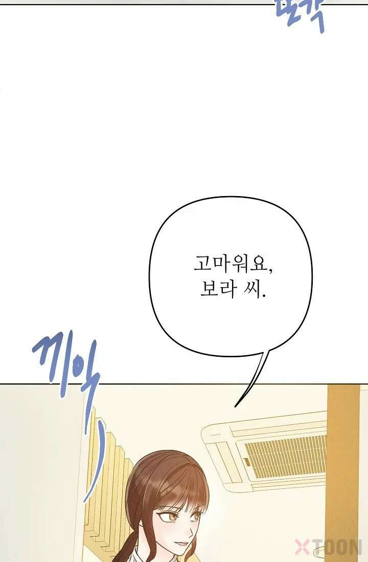 나쁜 비서 2화 11