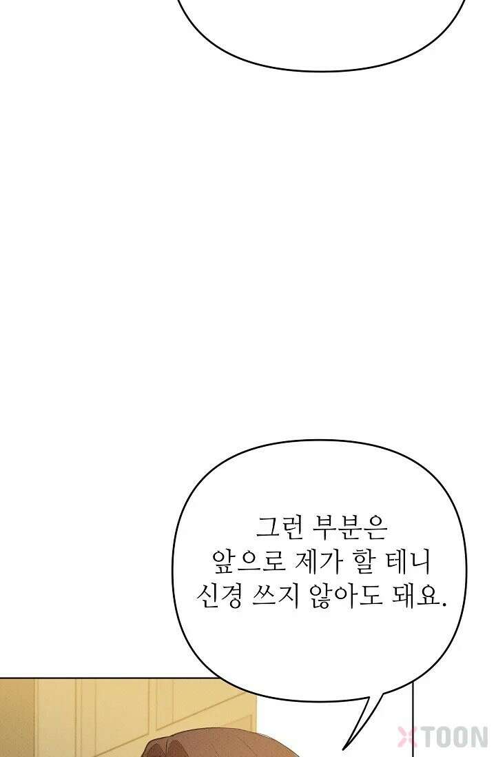 나쁜 비서 2화 13