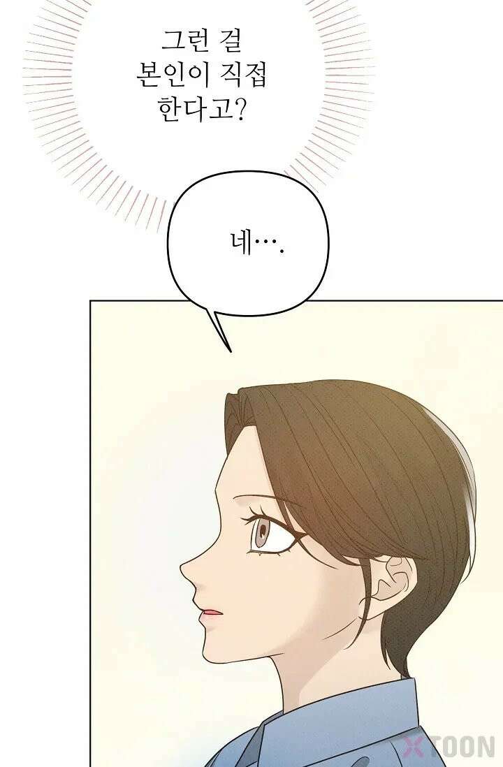 나쁜 비서 2화 15