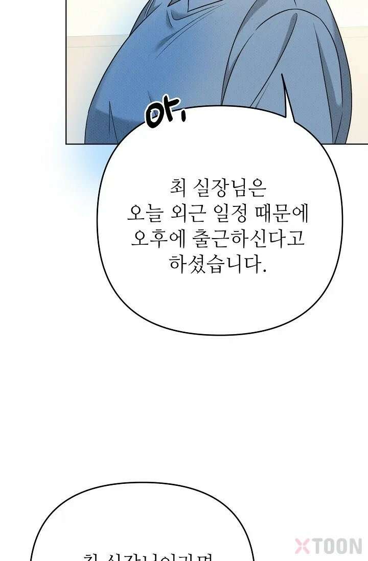 나쁜 비서 2화 16