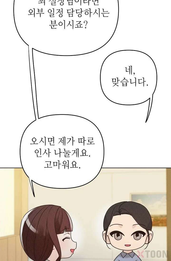 나쁜 비서 2화 17