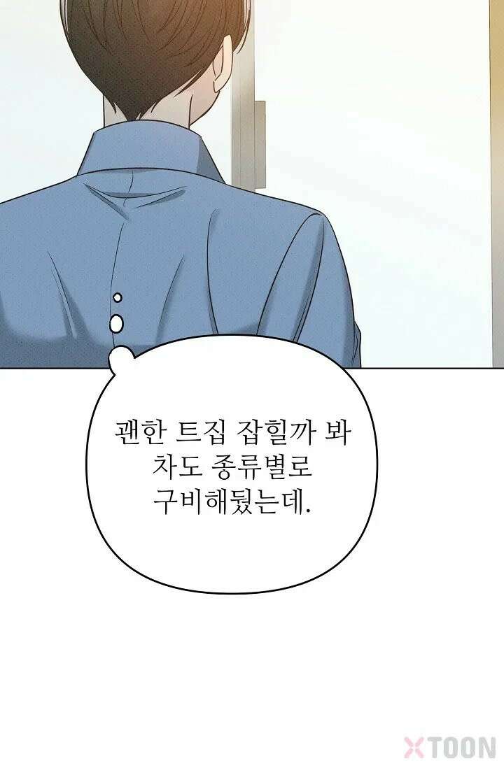 나쁜 비서 2화 19