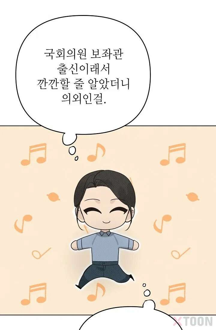 나쁜 비서 2화 20