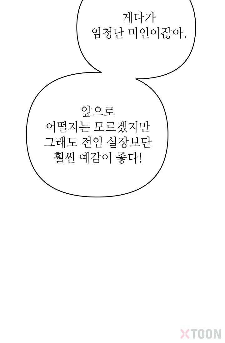 나쁜 비서 2화 21