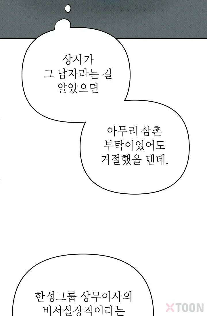 나쁜 비서 2화 23