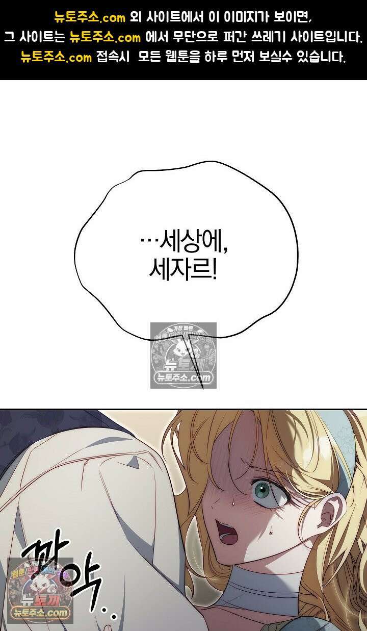 괴물 황자를 길들여버렸다 43화 1