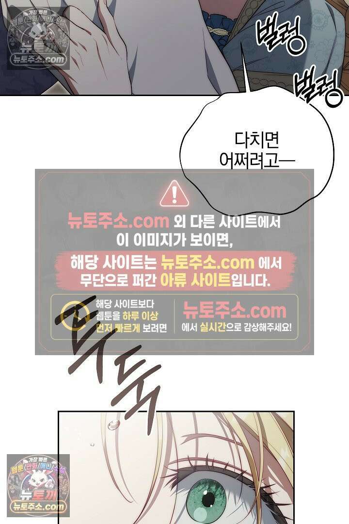 괴물 황자를 길들여버렸다 43화 2