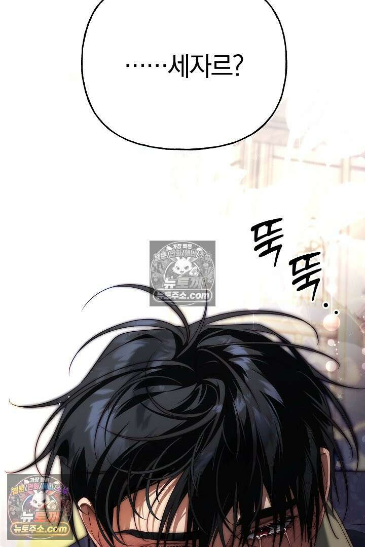 괴물 황자를 길들여버렸다 43화 4