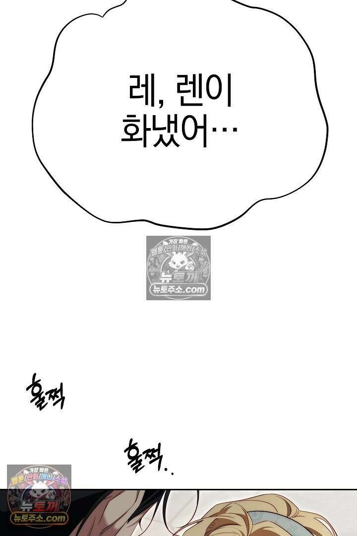괴물 황자를 길들여버렸다 43화 6