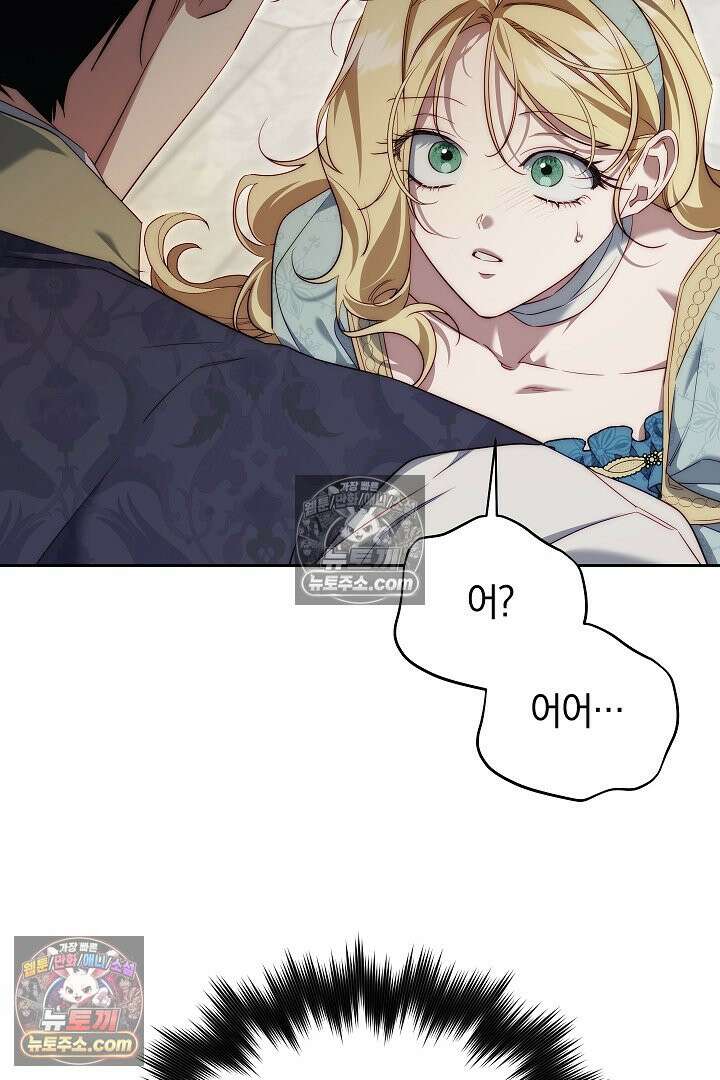 괴물 황자를 길들여버렸다 43화 7