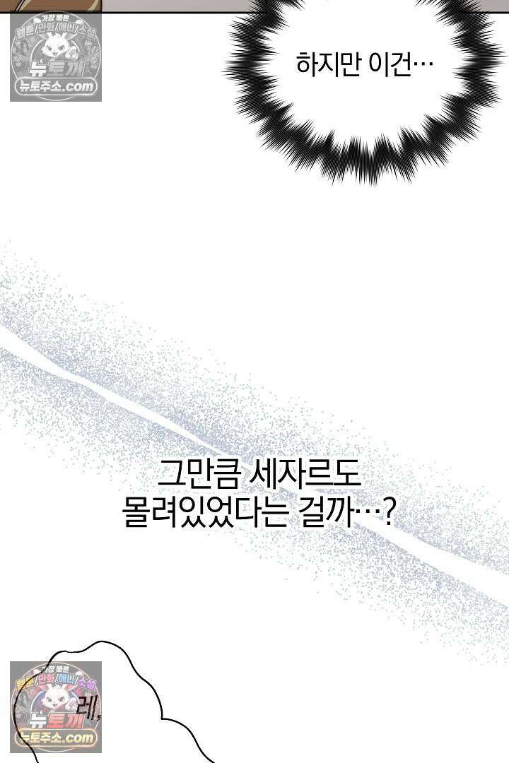 괴물 황자를 길들여버렸다 43화 10